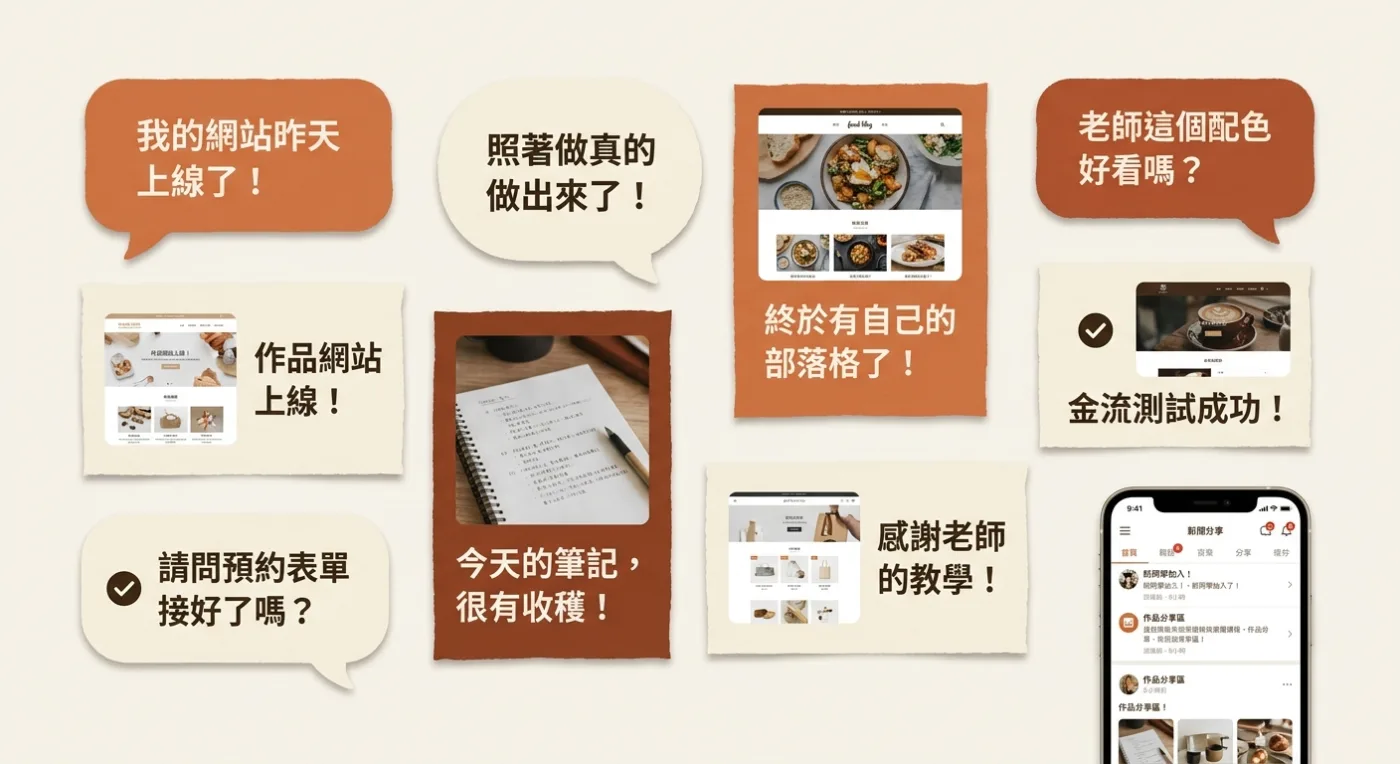 學員社群互動