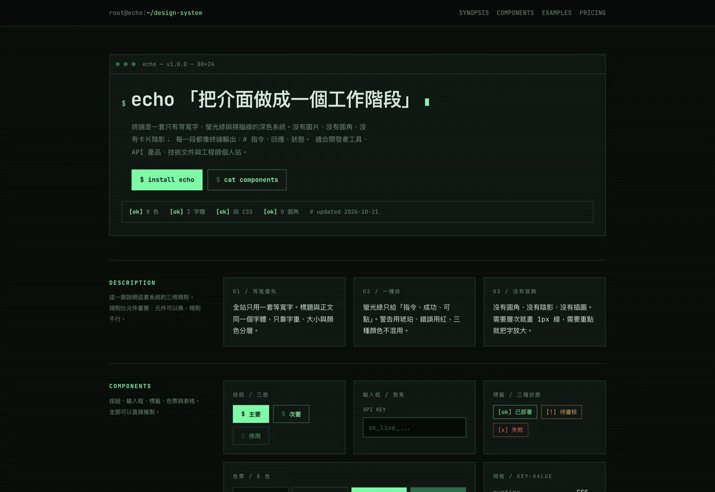 終端版面對照