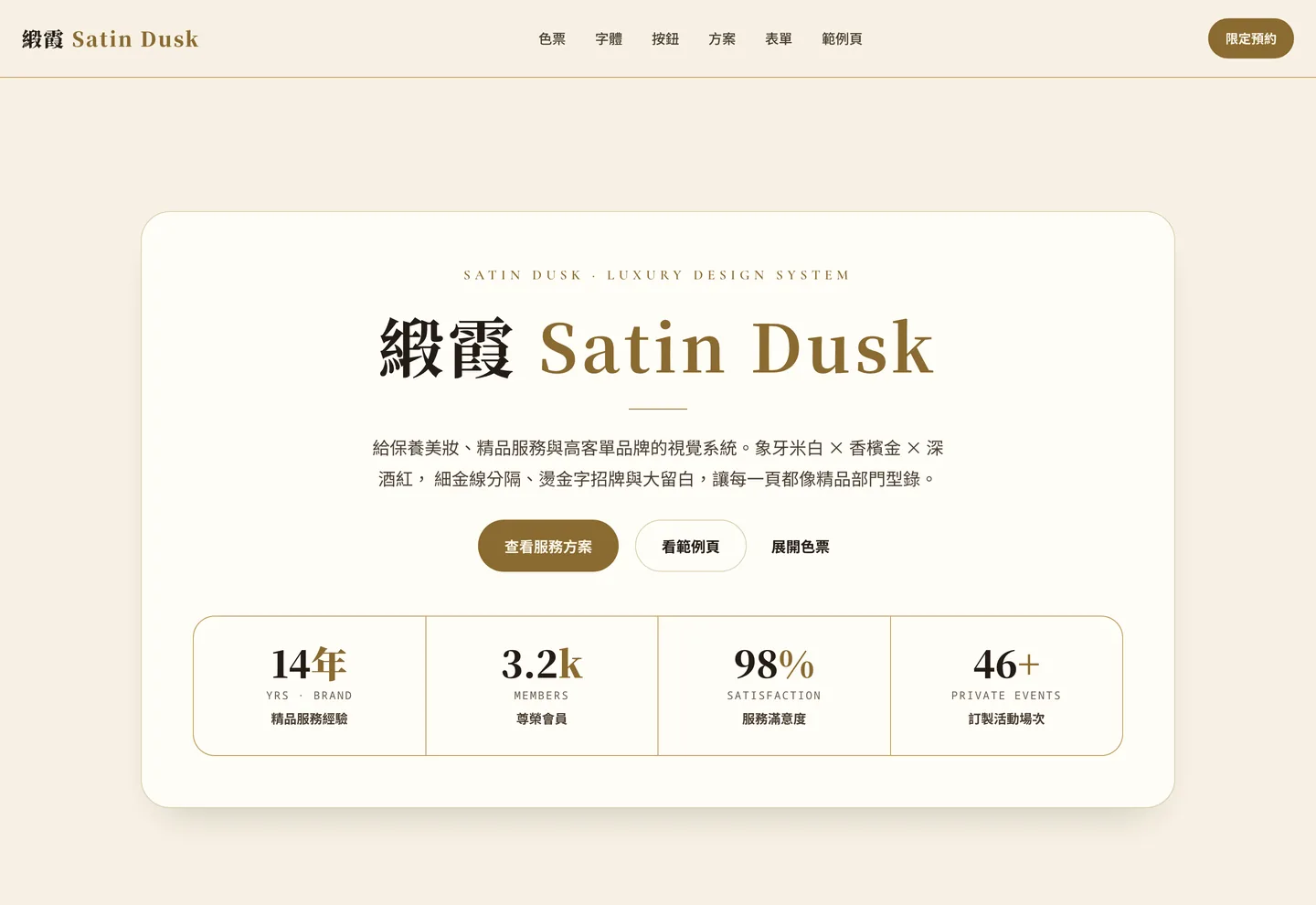 緞霞版面對照